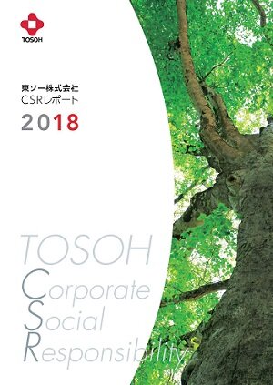 東ソーレポート2018